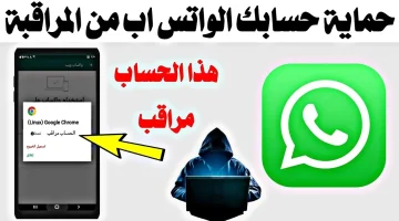 خد بالك تليفونك متراقب… علامات إذا ظهرت على الواتساب فهذا الحساب قد تم اختراقه… الحق نفسك علشان مترجعش تندم!!