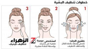 على طريقة المحترفين.. تنظيف البشرة العميق في المنزل ستبهرك نعومة ونضارة بشرتك ووفري فلوسك