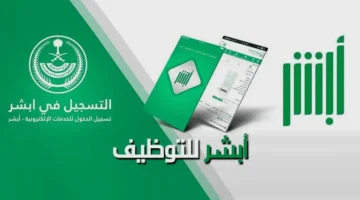 “فرصة مميزة” خطوات التقديم على وظائف وزارة الداخلية 1446 عبر أبشر