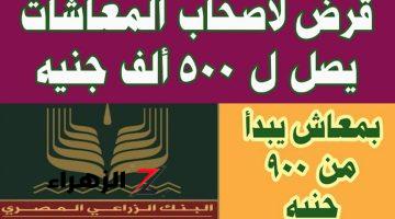 بتمويل يصل إلى 500 ألف جنيه.. قرض ميسر لأصحاب المعاشات بالبطاقة والسداد على 10 سنين