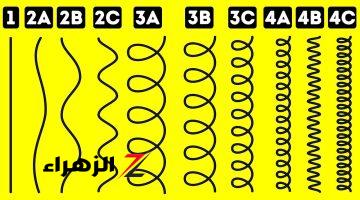 كيف أعرف نوع شعري لاختيار روتين العناية بالشعر المناسب لنوعه لنتائج مذهلة