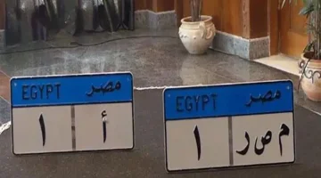 كيف تحصل على لوحة سيارة مميزة ..خطوات