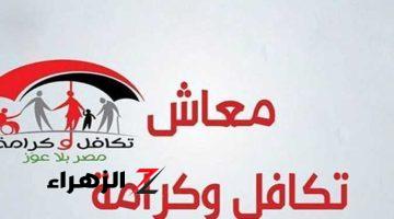 “معاش تكافل وكرامة هيتوقف 2024.. الهزار خلص والمعاشات وقفت خلاص!”