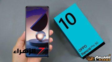 “لعشاق الهواتف” أداء قوي وشحن سريع.. أقوى هاتف من أوبو مواصفات Oppo Reno 10 Pro 5G المميزات والعيوب