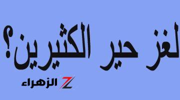 لو ذكي اعرفها.. حل اللغز: ماذا يطلق على بائع الحرير كلمة مكونة من 6 حروف؟.. اتحدي اصدقاءك..!! 