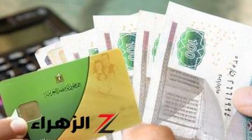 مش 200 جنيه.. التموين تكشف مفاجأة بشأن نصيب الفرد على البطاقة التموينية فور تطبيق النظام الجديد