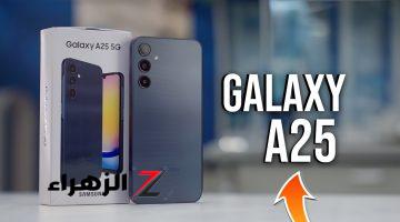 الهاتف الأكثر مبيعاً وطلباًُ في الساحة.. سعر ومواصفات Samsung Galaxy A25 5G الرائد في فئته بأمكانيات تفوق الخيال بلا منافس