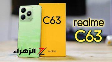 مزايا وعيوب هاتف Realme C63 وسعره الاقتصادي في السوق العالمي