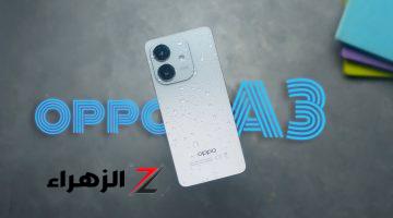 أول ما تشوفه هتفكره آيفون.. سعر ومواصفات Oppo A3 الأقوي والأكثر مبيعاًُ في الساحة بأداء وتصميم خيالي