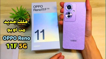 أوبو تبدع في هاتفها الأكثر مبيعاً.. سعر ومواصفات Oppo Reno 11 F 5G المقاوم للماء ببطارية تعيش العمر كله وأداء ملوش مثيل