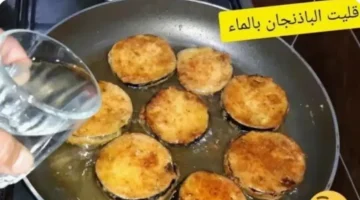 “ولادك هياكلو صوابعهم وراها”.. طريقة تحضير الباذنجان المقلي بكل سهولة دون امتصاص الزيت!!