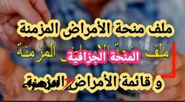 احصل على 3000 دينار جزائري .. شروط التسجيل في منحة الأمراض المزمنة 2024 بالجزائر