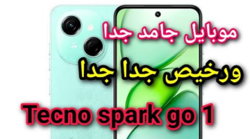 «آيفون الغلابة بجد».. تكنو تفاجئ الجميع بهاتفها Tecno Spark Go 1 الجديد بإمكانيات ممتازة والسعر لن تصدقه!