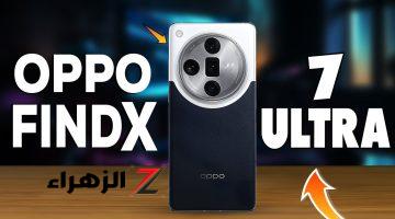 متربع عرش قمة الهواتف في السوق.. سعر ومواصفات Oppo Find X7 Ultra الجديد بأمكانياته الخارقة أوبو تشعل المنافسة بقوة بهاتفها الأسطورة أكتشفه الآن