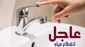 عاجل| قطع المياه عن بعض المناطق الحيوية لمدة 10 ساعات.. اعرف المواعيد