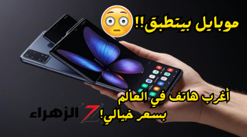 «أغرب موبايل من سامسونج بيتطبق!!»..هاتف Samsung Galaxy Z Flip 6 بمواصفات مزهلة ولن تصدق سعره..برخص التراب في السعودية!