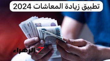 شوف معاشك هيوصل كام.. موعد صرف الزيادة الجديدة 15% لأصحاب المعاشات رسميًا | مبروك عليكم