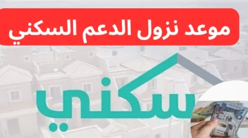 بامر ملكي إيداع الدعم السكني لشهر مارس 2025