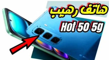 إنفينكس بتعمل عظمة وتفاجئ العالم بهاتفها الجديد Infinix Hot 50 بمواصفات رهيبة وكاميرا مالهاش حل