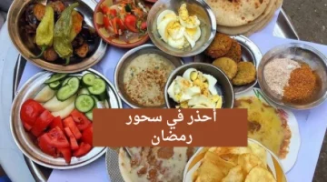 احذر للتتناوله ولو ستموت من الجوع في سحور رمضان مكون خطير يسبب العطش في نهار الصيام ونصائح لسحور متزن وصحي!!