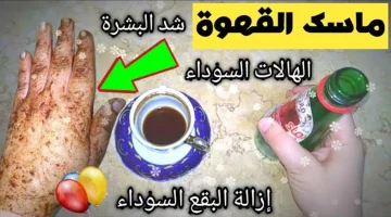 “كنز مخفي في تفل القهوة! اكتشفي كيف تستخدميه بشكل سحري ومذهل”