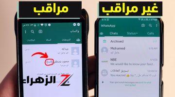 ولا الجن الأزرق يعرفها.. 4 خطوات تظهرلك حقيقة مراقبة الواتساب الخاص بك
