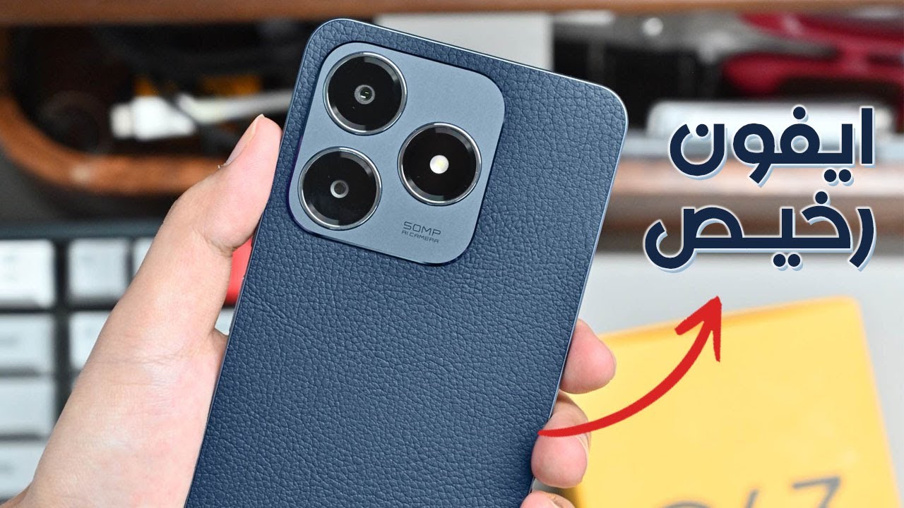 أيفون الغلابة وصل.. موبايل ريلمي الاقتصادي Realme C63| إمكانيات مذهلة وسعر مفاجأة - بوابة الزهراء الإخبارية