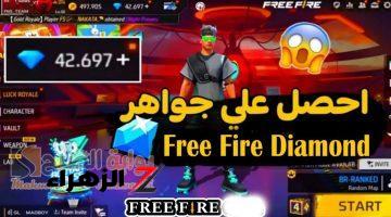 مضمونة 1000%.. طريقة شحن جواهر فري فاير Free Fire 2024 بالID.. استلم جواهر في ثواني!