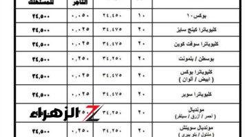 بطلوا تشتروها احسن ..!! بعد زيادتها رسميًا.. تعرف على أسعار السجائر اليوم الأحد 6 اكتوبر 2024…!!