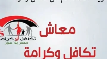 “دور على نفسك في الكشف!”.. الحكومة تصدر فرمان ناري بإيقاف معاش تكافل وكرامة نهائيا في هذه الحالات الشهيرة