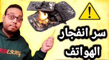 “تليفونك هيروح في الباي باي!”.. 4 أخطاء يقوم بها 99% منا تسبب انفجار الهاتف في لحظة.. انقذ نفسك قبل فوات الأوان!!