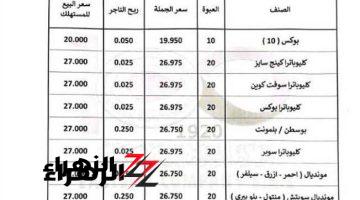 “صدق اللي قال تسبب الوفاة!”.. الشرقية للدخان تعلن أسعار السجائر اليوم الخميس24-10| في الأكشاك والسوبر ماركت