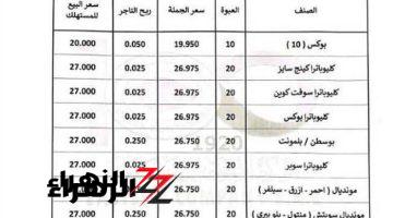 “اوعي تشتريها تاني !!”.. الشرقية للدخان تعلن أسعار السجائر اليوم السبت 26-10| في الأكشاك والسوبر ماركت