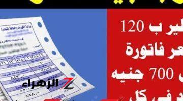 “صغير بس يجنن العداد ويحير”.. جهاز صغير خطير في كل منزل يرفع فاتورة الكهرباء الي 900 جنيه حتي لو مش شغال .. يا تري هو إيه!؟