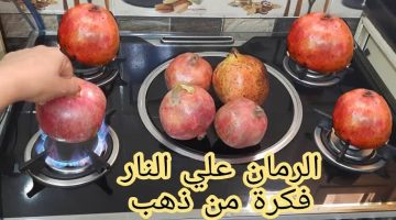 فكرة هتخليك توفري الفلوس اللي كنتي بتشتري بيها.. حطي الرمان على النار هتعملي وصفة أغلى من الذهب هتوفري فلوس كثير