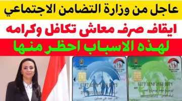 ما تجيش تعيط وتقولي معرفش!!.. وقف صرف معاشات تكافل وكرامه لهذه الفئه من المواطنين.. وقت الهزر انتهي ياعم الحاج!!