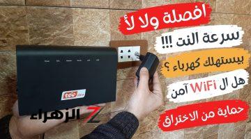 هيشفط الباقة.. خطر كبير لما تترك الراوتر شغال ليلاً!!