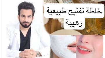 وشك هينور بعدها … أقوى وصفات تفتيح البشرة من أول استعمال انسي الميك أب واعتمدي عليها|