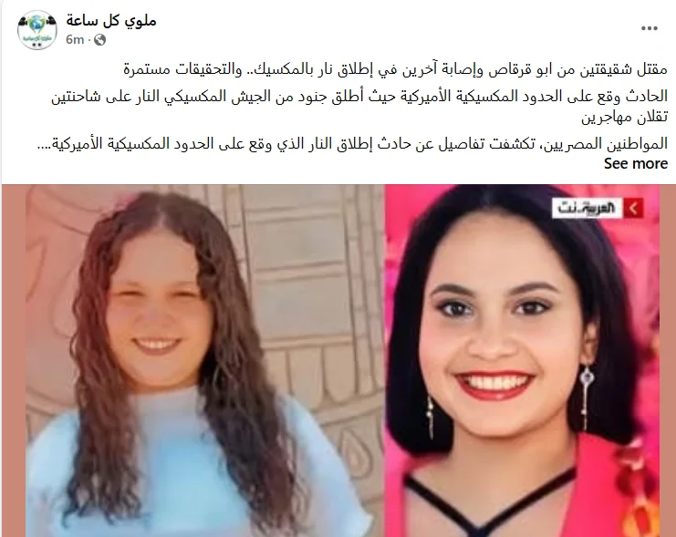 حادث إطلاق النار بالمكسيك