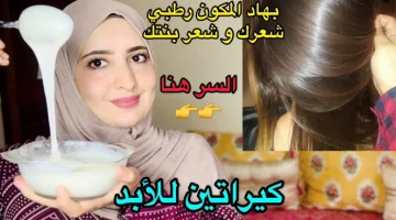 «الحل السريع للشعر المجعد».. طريقة عمل كيراتين الخميرة في المنزل لشعر صحي ولامع – قولي وداعاً للمكواة