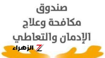 صندوق مكافحة الإدمان يعلن ضبط 17 سائق حافلات مدرسية يتعاطون المخدرات