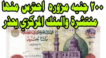 200 جنيه بتاريخ 8 أكتوبر تثير الجدل.. البنك المركزي يرد بحسم