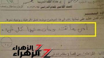 الكل مصدوم بسببه .. إجابة طالب علي سؤال في مادة العربي بطريقة أبكت المعلمين بهستيرية .. مش هتصدق كتب إيه؟؟