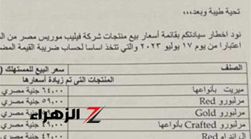 هتبطلها ورجلك فوق رقبتك..أسعار السجائر اليوم الثلاثاء 1/10/2024 بالمحلات التجارية وفقًا لبيان الشرقية للدخان