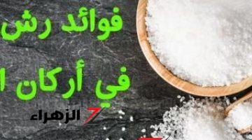 ضاع عمرنا وأحنا منعرفش… مش هتصدق ايه اللي هيحصل عند رش الملح في المنزل هتغير حياتك 180 درجة … هتندم عمرك كله لو مجربتهاش!!