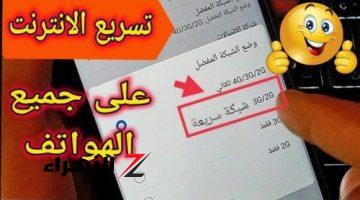 “هتقول يارتني عرفتها من زمان”.. فكرة عبقرية متخطرش على بال العفريت لزيادة سرعة الإنترنت المنزلي.. النت هيبقى زي طلقة