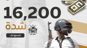 “مــود مصاصين الدماء”🧛… شحن شدات ببجي PUBG MOBILE UC بضغطة زر عن طريق الايدي ID