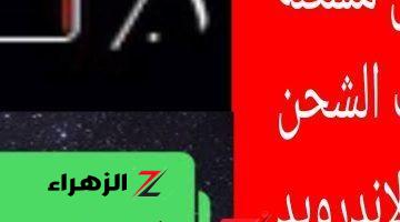 “معلومة من بتاع الصيانة بنفسه”.. طريقة سحرية للحفاظ على شحن موبايلك طول اليوم ومنع التسريب نهائيا .. هتنبهر لما تجربها !!!