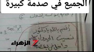 «اتفصل نهائيا»!!!… طالب يتهور في اجابته في الامتحان ويسبب فتح تحقيق ويطرد من التعليم نهائيا… تفاصيل القصة!!