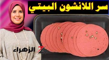 عيالك هيطلبوه منك كل يوم .. طريقة عمل اللانشون في البيت بمكونات طبيعية ومضمونة .. الطعم هيبقى أحلي من الجاهز وتحدى!!